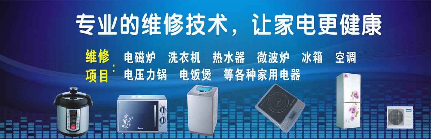 广州市家电维修上门服务